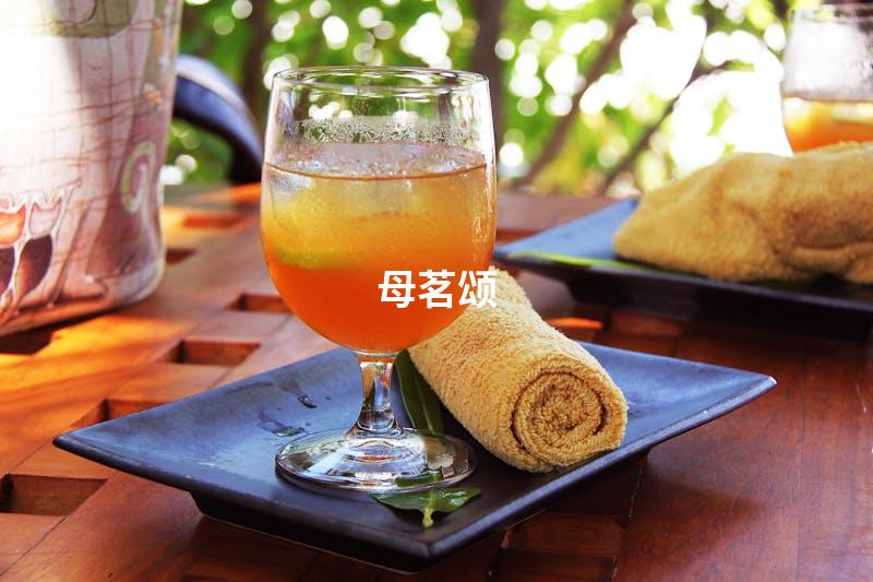 母茗颂